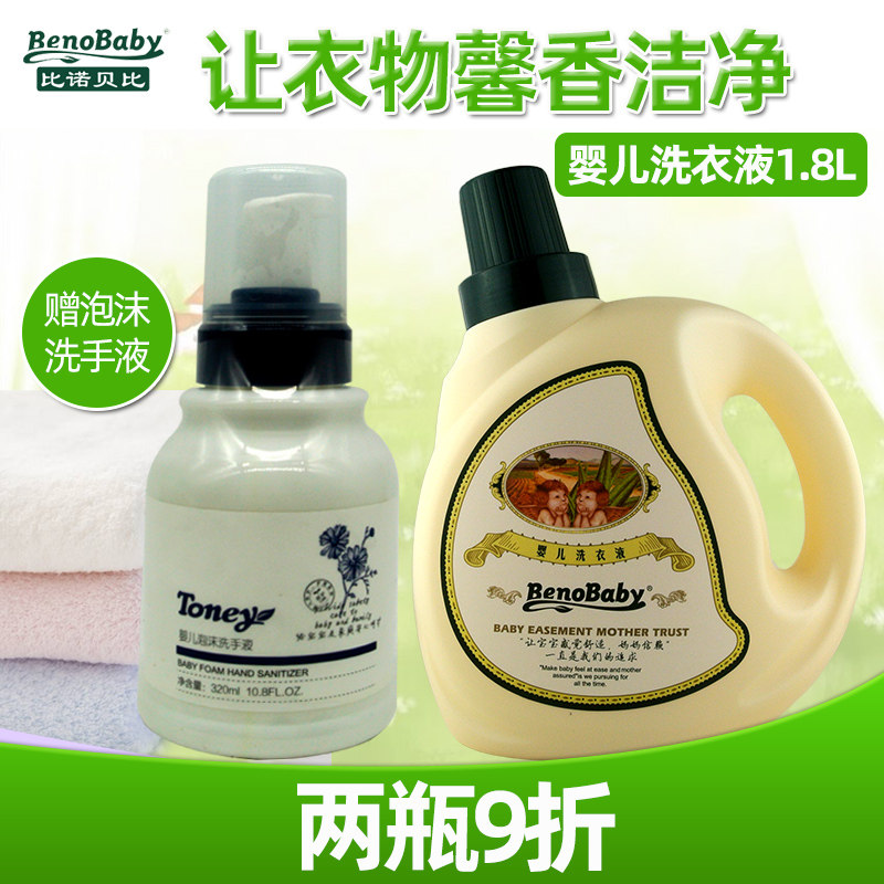 Binoberby Baby Laundry Special Soft Smooth Laundry Liquid for Newborn Babies Home Pack 1 8L