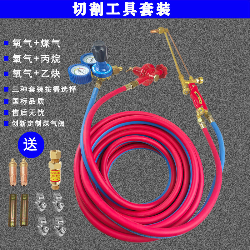 Gas cutting tool set national standard cutting torch oxygen cutting pipe full set of gas cutting gun high pressure welding and cutting acetylene table oxygen gas