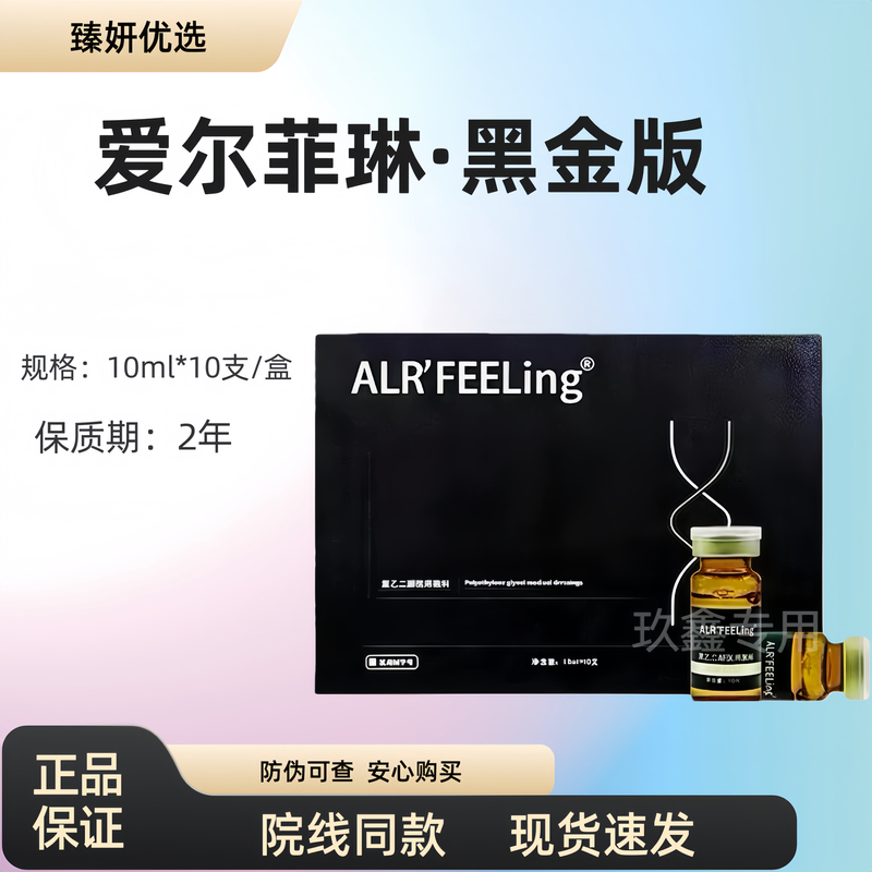 Alfeline Black Gold Body and Face Universal Tightening and Firming V-Face Anti-Counterfeiting Checkable Hospital-Grade Product