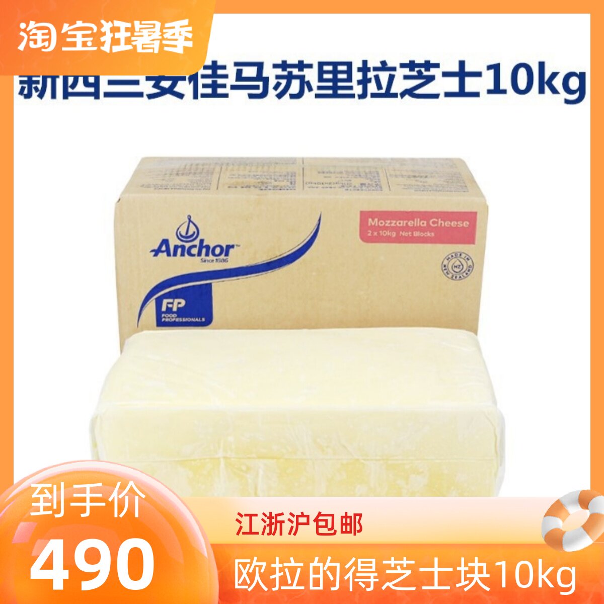 Anjia Mozzarella Cheese New Zealand Imported Pizza Shredded Special Cheese Cheese Block 10kg