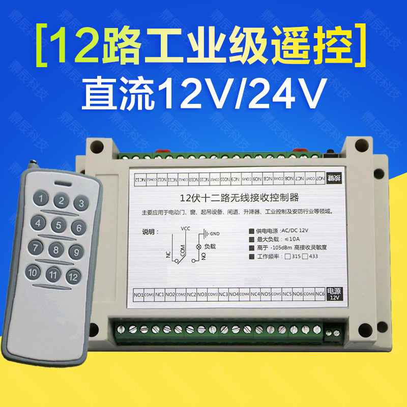 12V24V48V Universal 12-way wireless receiving PLC controller industrial grade remote control with 1000 meter remote control-Taobao