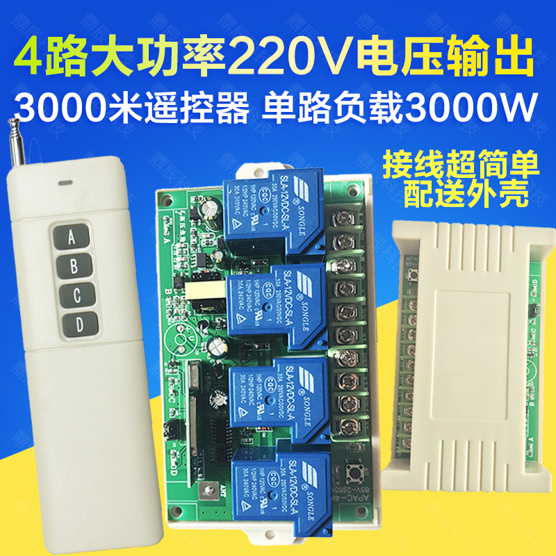 220v WIRELESS REMOTE CONTROL SWITCH HOME LAMP WITH WATER PUMP MOTOR REMOTE CONTROL MULTI-POWER REMOTE CONTROLLER -TAOBAO