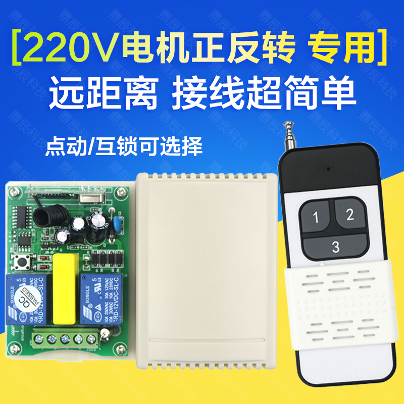Greenhouse roller shutter machine wireless remote control 220v motor positive reversal control switch wireless upside down controller-Taobao