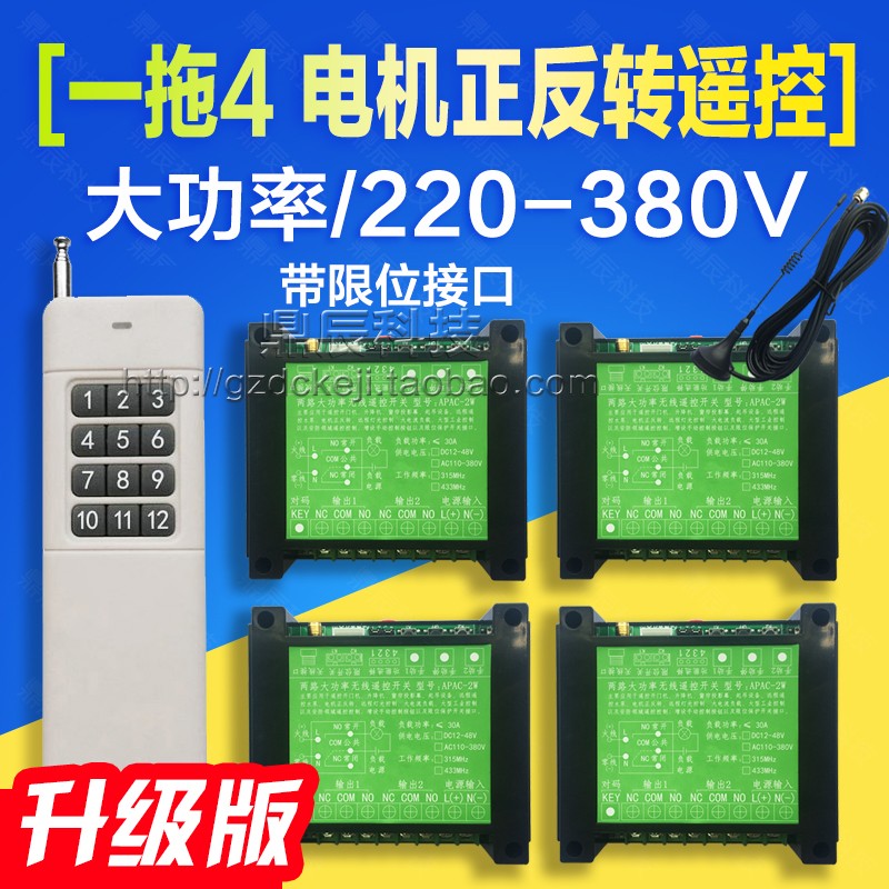 Upgraded version High power one drag 4-way 220-380v volt motor positive reversal 4 motors inverted remote controller-Taobao