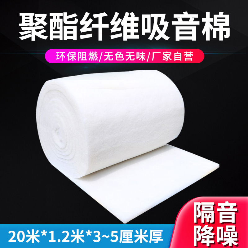 Environmental protection flame retardant polyester fiber sound-absorbing cotton Hotel piano room cinema soundproof cotton roll indoor wall filling material