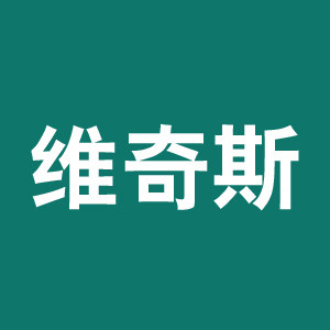 维奇斯居家日用