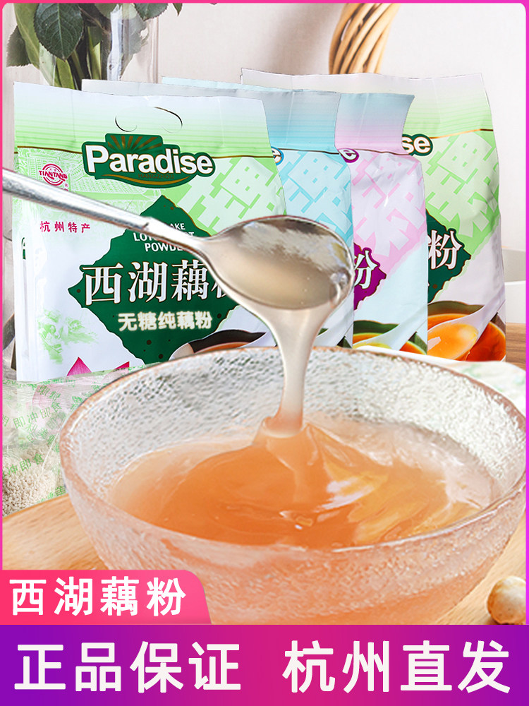 Heaven pure lotus root powder Hangzhou West Lake specialty 480g sugar-free original flavor Osmanthus and red Dates pregnant lotus root powder breakfast small bag