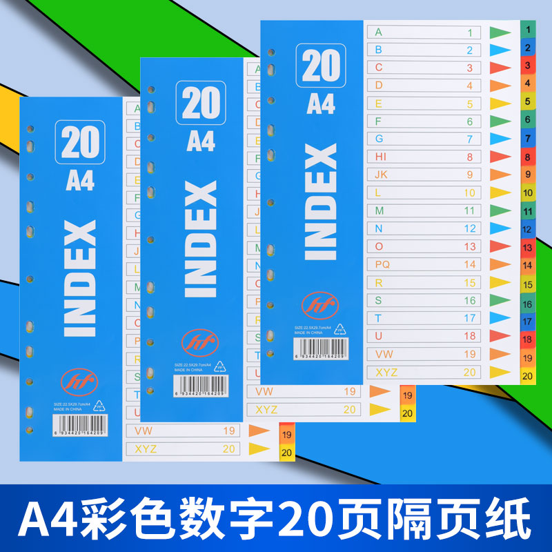 20-page plastic color index paper Paging paper 11-hole spacer paper PP plastic paging paper A4 classification paper Data classification folder Spacer data spacer index