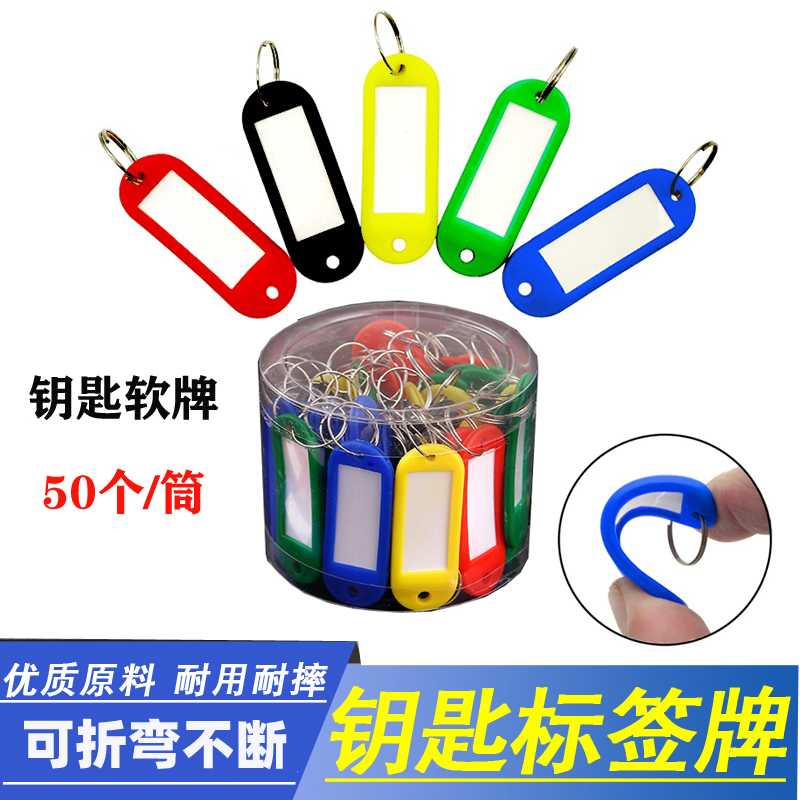 Key plastic soft number tag hanging tag bendable keychain soft tag sorting key 50 cartridges