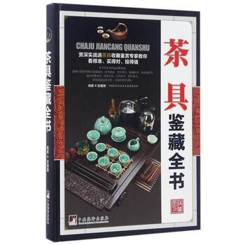 A complete book of second-hand tea sets, zhao jianqi, central compilation and compilation press