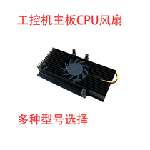  1037U D525 industrial motherboard CPU fan radiator Soft routing industrial computer all-in-one aluminum heat sink