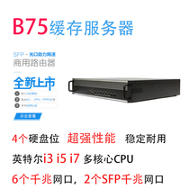  Cache soft routing server B75 gigabit 2 SFP optical ports Second Kaipai network Baiwei flow control master IPC