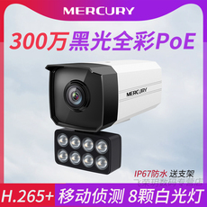 Сетевая IP камера 水星安防摄像头 300万黑光全彩h.265+室外筒型枪机监视器 poe供电高清监控设备摄像机