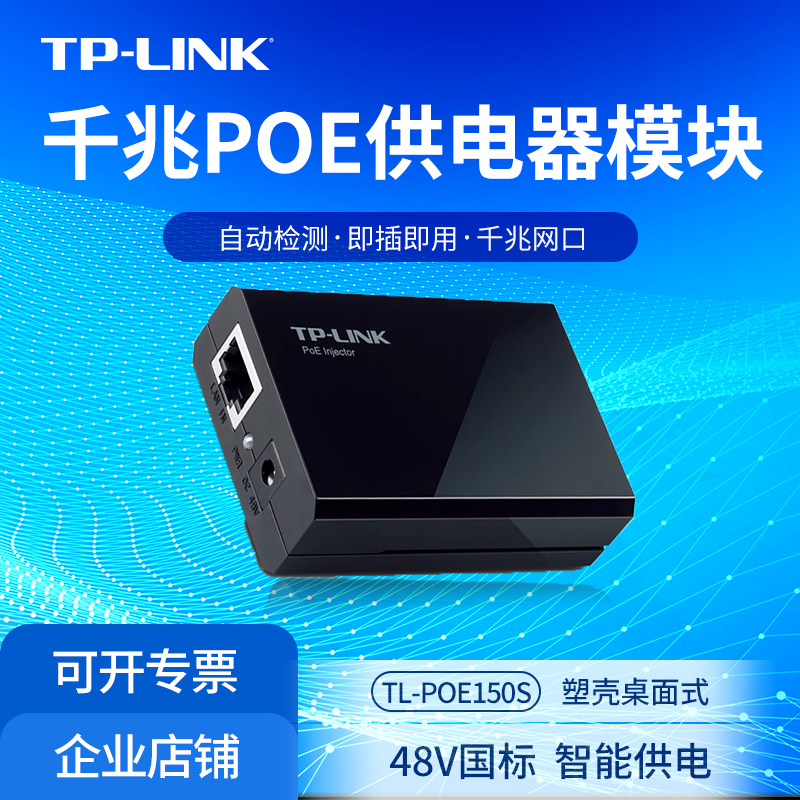 Tp-Link Gigabit Poe 802.3Af/At Wireless Ap High-Power Power Supply Module Tl-Poe150S/170S Tp-Link Gigabit Poe 802.3Af/At Wireless Ap High-Power Power Supply Module Tl-Poe150S/170S