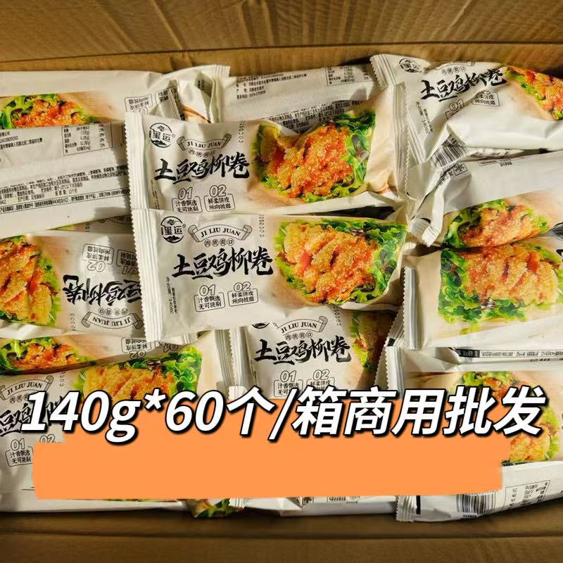 Xi Yun Potato Chicken Roll 60 Pieces Breakfast Chicken Roll Pancake Microwave Instant Food Frozen Semi-Finished Product for Commercial Use