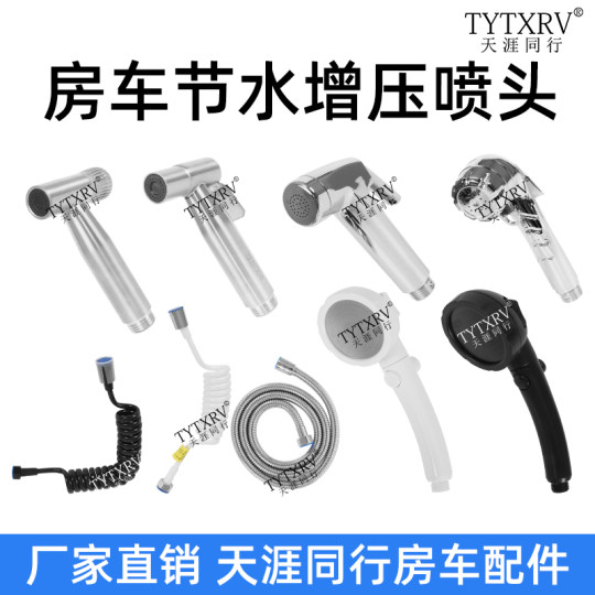 房车淋浴器喷头花洒水管迷你喷头增压节水增压淋浴器拖车花洒头