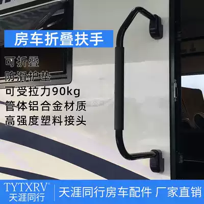 RV trailer Self-trailer Sojourn car door folding handrail Bending handle Entry door on-board auxiliary handle