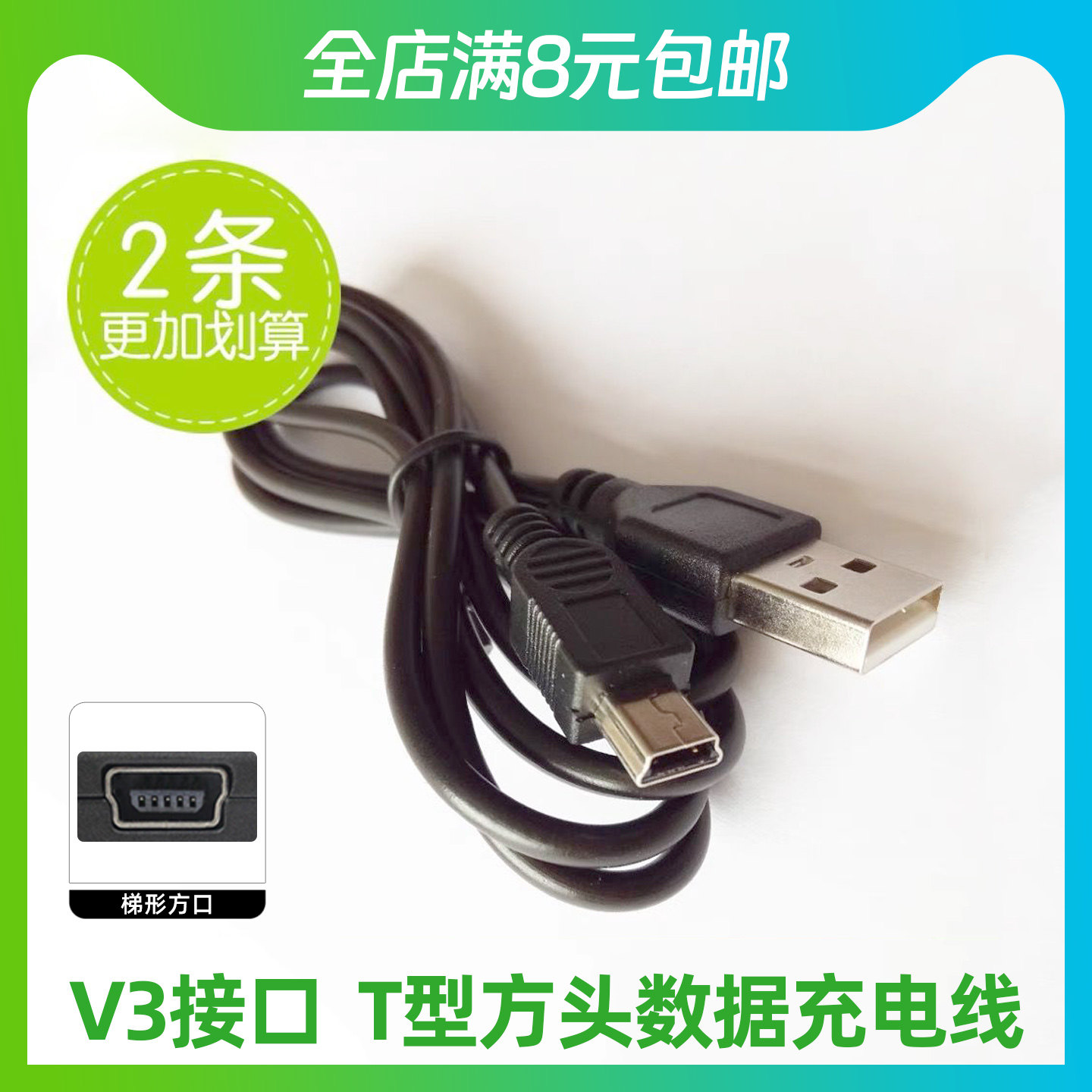 MP3 old socket charger MP4 navigation T-shaped square port V3 charging cable Bluetooth audio radio data cable -