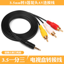 Tmall box one point three old-fashioned TV 1 point 3 head AV cable 3 5 set-top box with TV adapter cable