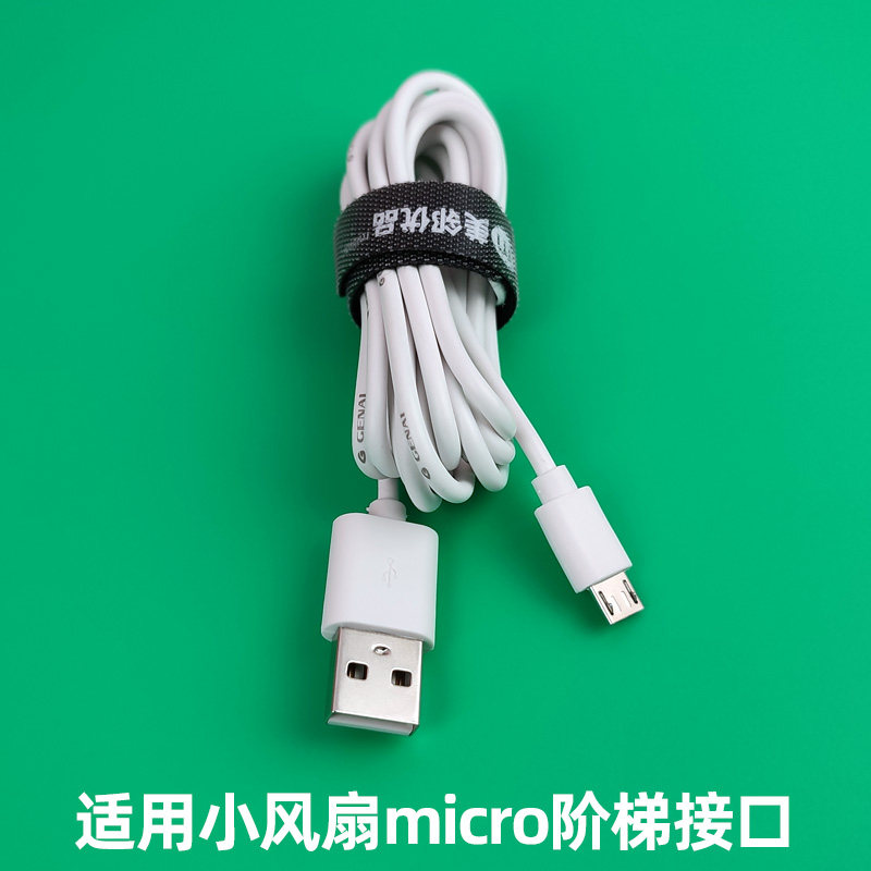 Mini-Little Fan General Charger Wire Handheld Handheld Clamp Fan USB Power Cable Micro Flat
