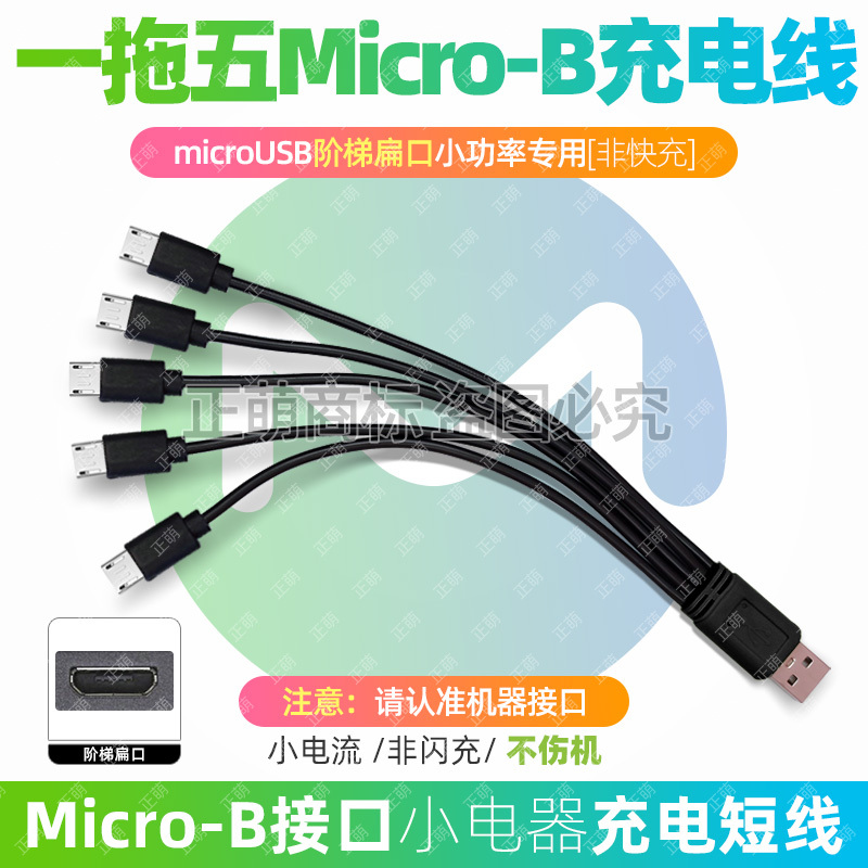 Suitable for Electric Heated Socks and Insoles Charger, Data Cable, One-To-Five USB Charging Cable, Multi-Head Universal Round Port Suitable for Electric Heated Socks and Insoles Charger, Data Cable, One-To-Five USB Charging Cable, Multi-Head Universal Round Port
