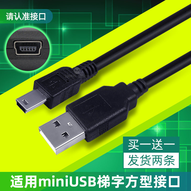 51STM32MSP430 MCU charging line T port charger line mini usb data line old USB head