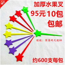 Disposable fruit fork color star star fruit needle color cake fork sushi fork milk cover stick about 600 sticks