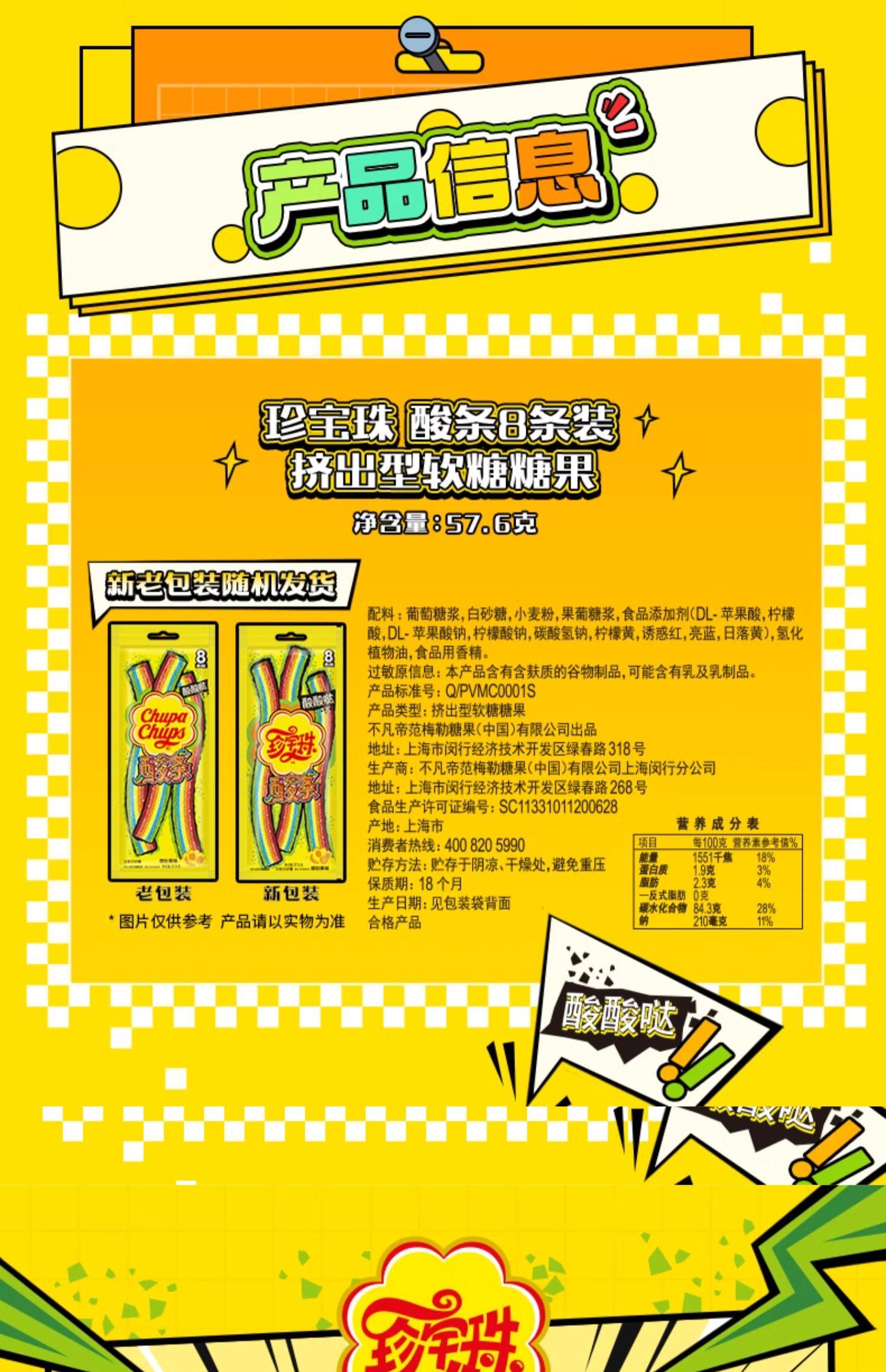 【中国直邮】CHUPA CHUPS珍宝珠 酸条软糖    酸酸口感 刺激味蕾  10.5g*32条    336g/盒