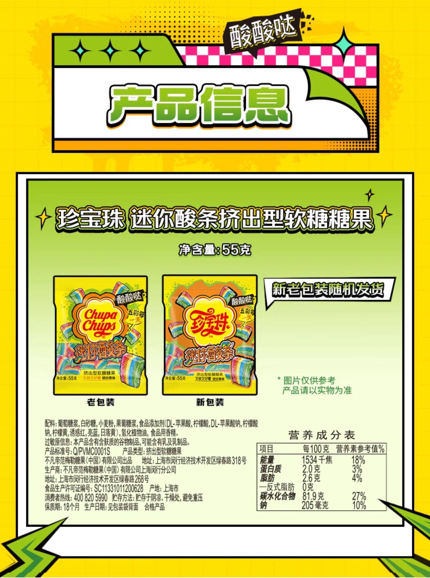 【中国直邮】CHUPA CHUPS珍宝珠 酸条软糖    酸酸口感 刺激味蕾  10.5g*32条    336g/盒