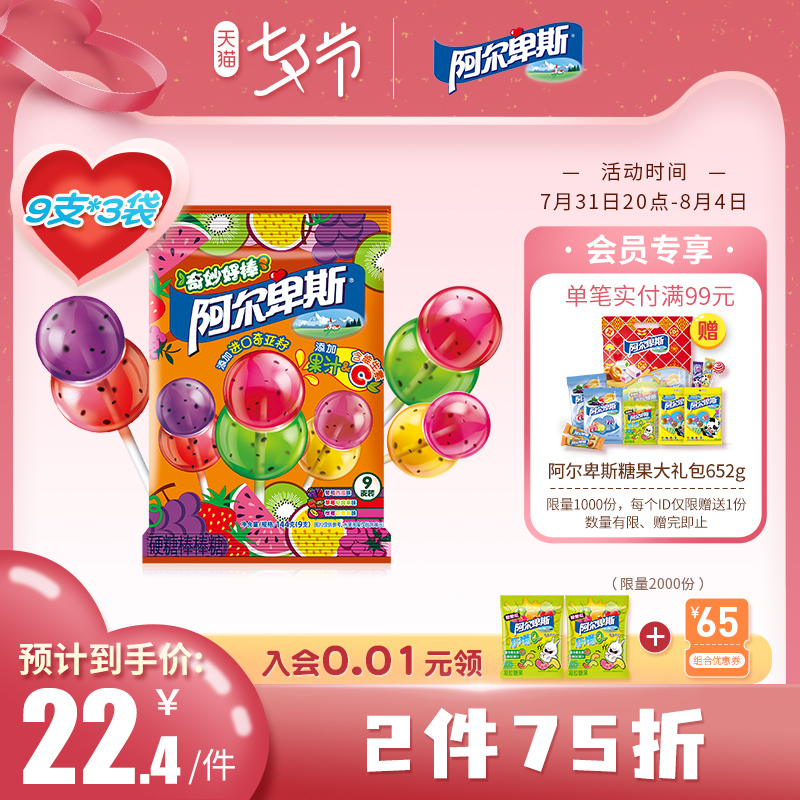 Alpine fantastic good Fantastic Cheeseed Stick Candy 9 * 3 bags mixed fruit taste Double-Ball Candy Snacks