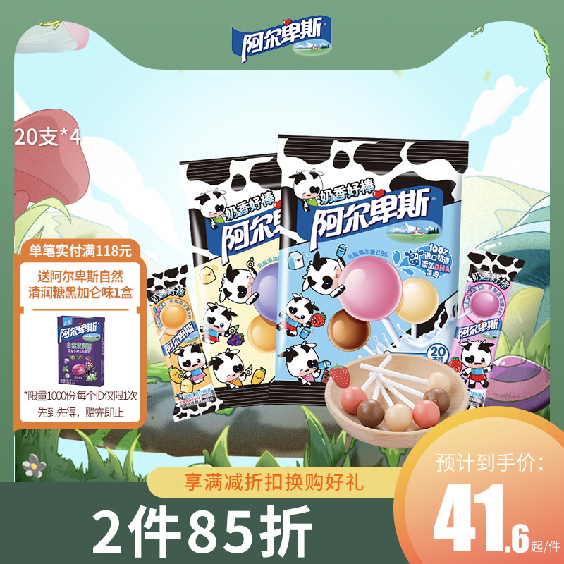 Alpine Este Thick Milk Hard Candy Stick Candy 20 branched * 4 bags Multi-taste Children's tennis Red Candy Childhood Snacks