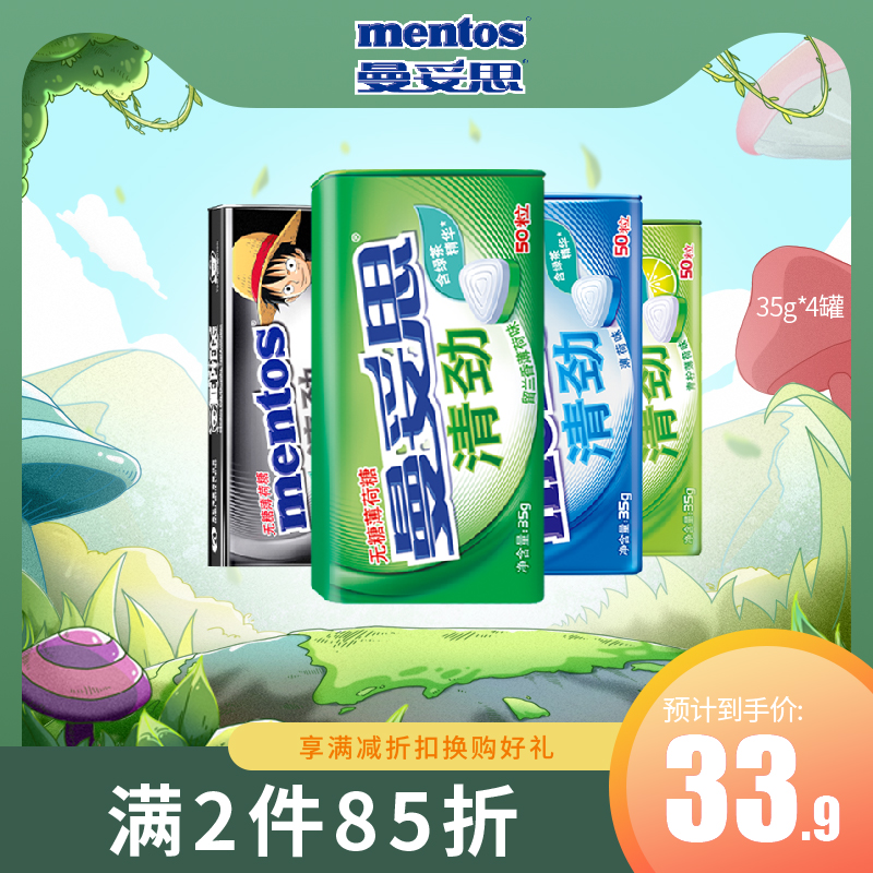 Mentos Sugar-free Mints 35g*4 boxes Cool fresh breath kissing hard candy Relieve bad breath Tablet candy
