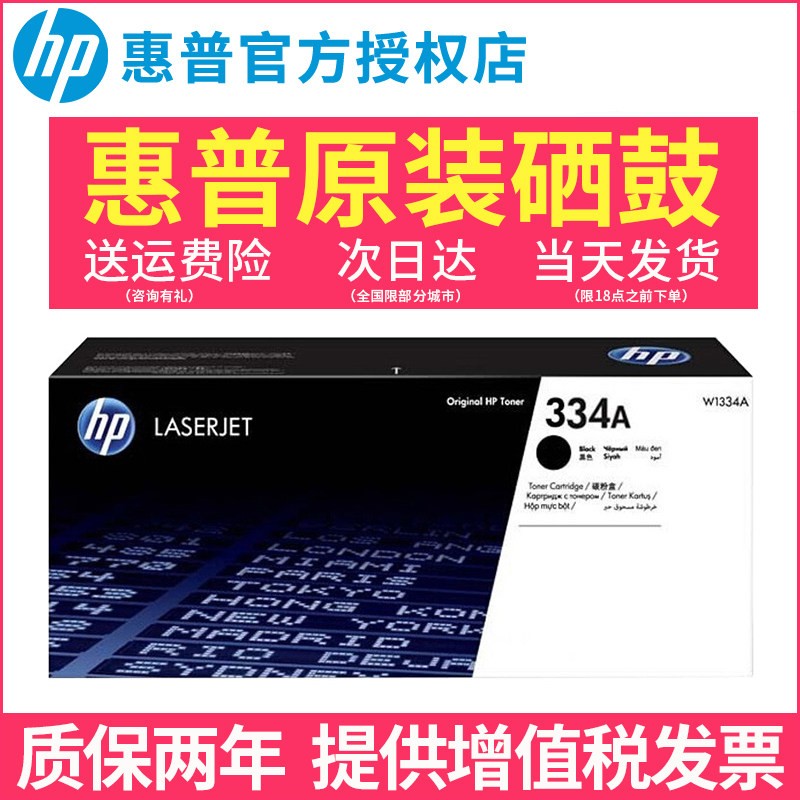 HP HP original dress 334A black powder box W1334A selenium drum black and white suitable for MFP M42523n M42523dn M42523dn M42 M42