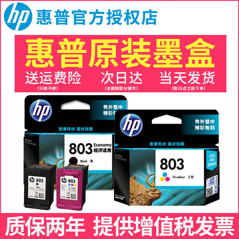 Original HP HP803 Printer Ink Cartridge Deskjet 1112 2132 2131 2621 2622 2623 2628 Black Color Set AM120 125 Special Edition Ink Cartridge