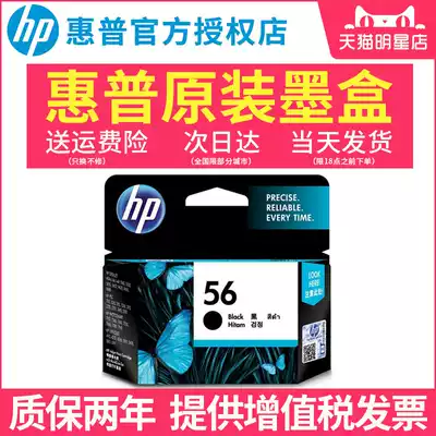 Original HP C6656A Ink Cartridge hp56 Ink Cartridge 4255 4256 1350 2410 DJ5510 5550 5608 Ink Cartridge 