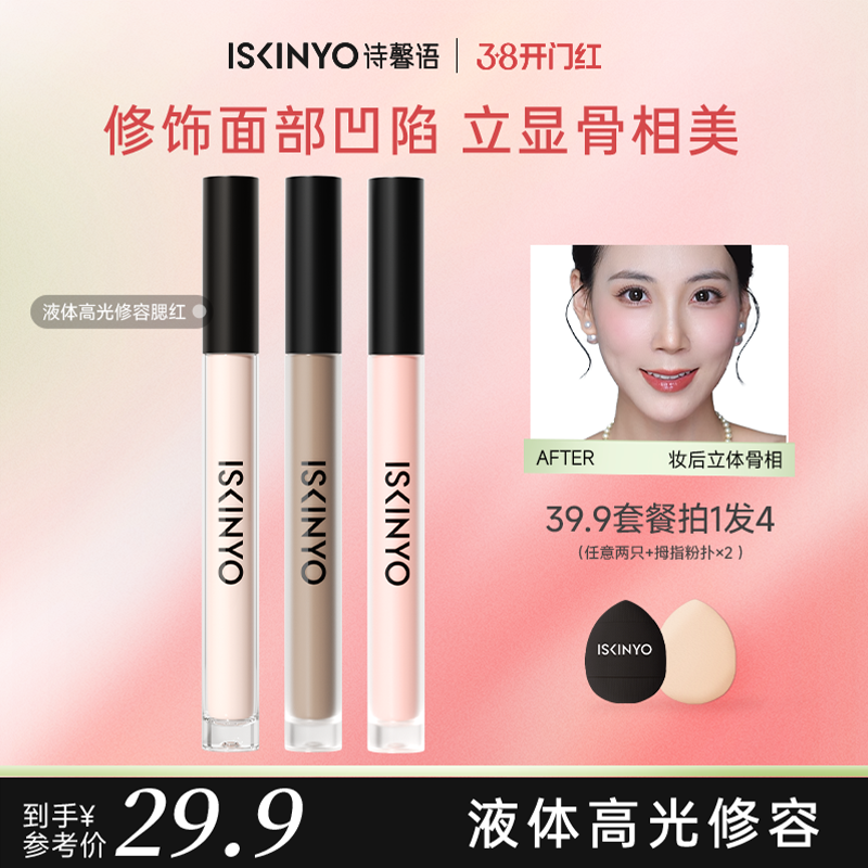 Shixinyu Liquid восстанавливающая матовая высокоглянцевая тень консилер для теней для носа восстанавливающая палочка стереоизображение Осветляющая жидкость для лица Изображение 1