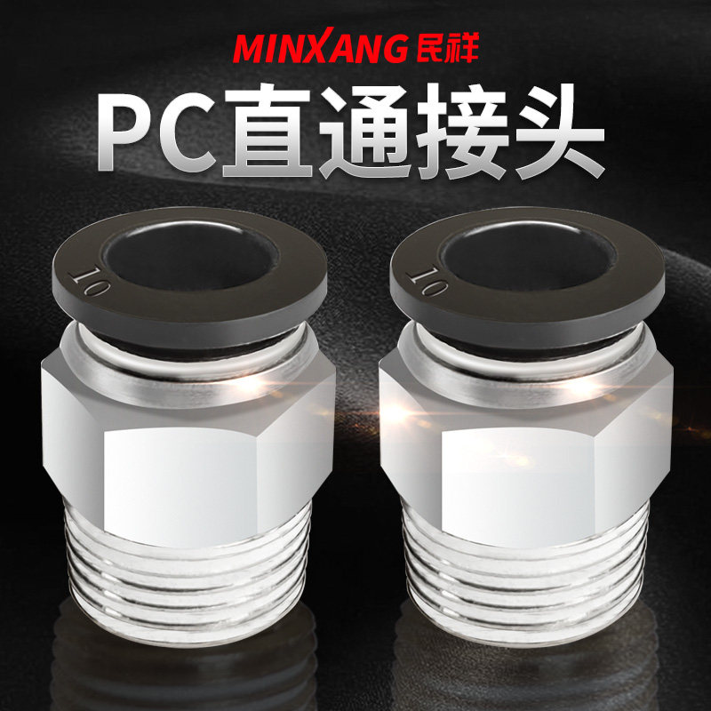 Pneumatic connector PC trachea quick connector quick plug straight-through connector accessories Daquan PC8-02 03 PC10-03