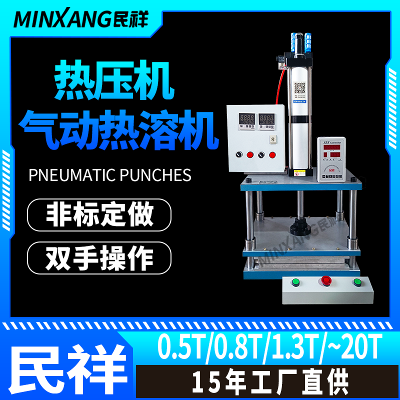 Minxiang four-column desktop pneumatic punch heating machine press rivet plastic nut column die-cutting machine packaging bag punching machine