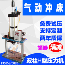 Two-column pneumatic punch JBS-2H (2 tons)pneumatic press Pneumatic punch