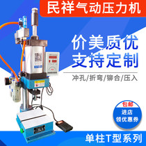 Minxiang pneumatic punch JBS-80T 300 kg cylinder large thrust pneumatic press Pneumatic tools