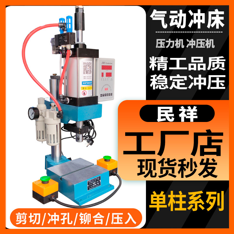 Single-column small pneumatic punching machine 800 kg SCJ125 * 100-50 cylinder stroke adjustable