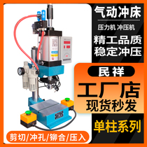 Single column small pneumatic punch press Press 800kg SCJ125 * 100-50 cylinder stroke adjustable