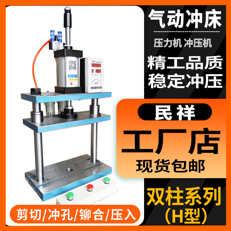 Min Xiang manufacturer Double column air pressure machine Pneumatic punching bed JBS-2H (2-3 tons) Pneumatic press knife die special