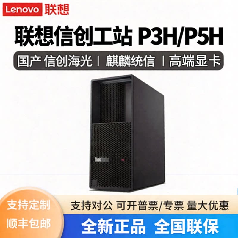 Lenovo Xintong Kaitian P3Hg1T P5H Hailight 3350 Hailight 3490 Kirin Tongxin Workstation Graphics Video