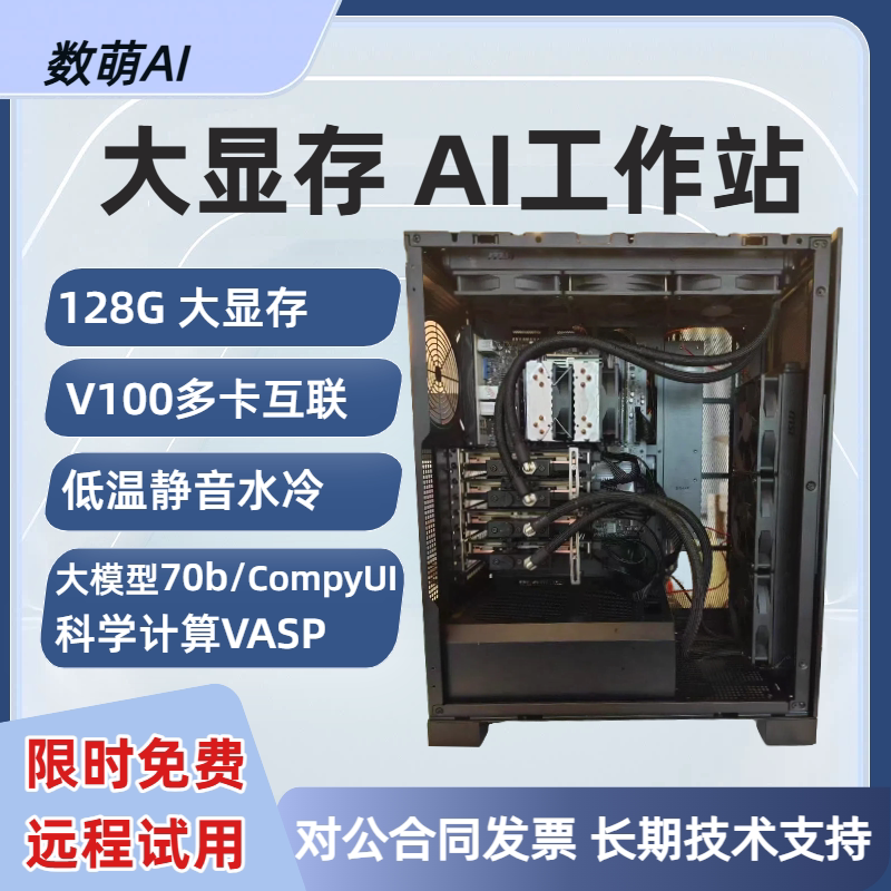 Multi-Gpu Server Ai Workstation All-In-One Machine Nvidia V100 Deep Learning Comfyui Openclaw Multi-Gpu Server Ai Workstation All-In-One Machine Nvidia V100 Deep Learning Comfyui Openclaw