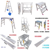 易登城定制梯具 铝合金焊接登高脚踏板 移动平台踏步梯 伸缩跳板