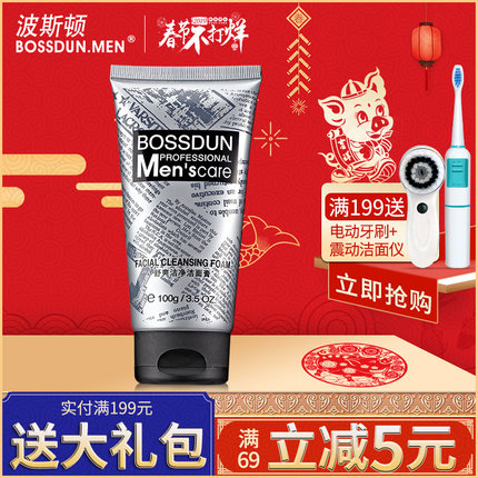 青少年男士洗面奶去黑头粉刺磨砂控油祛痘去油