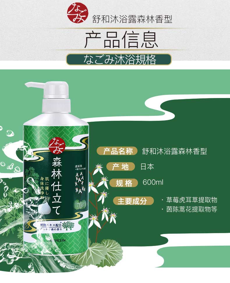 日本进口 Bathclin 巴斯克林 舒和森林沐浴露 600ml 图4