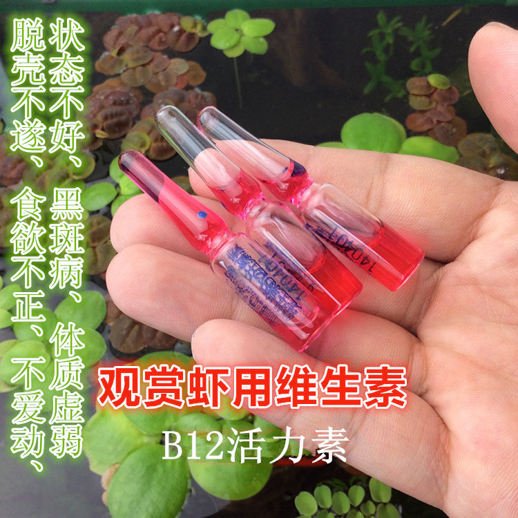Ornamental fish, ornamental shrimp vitamin B12 vitality element, increase appetite, anti-shrimp black spots