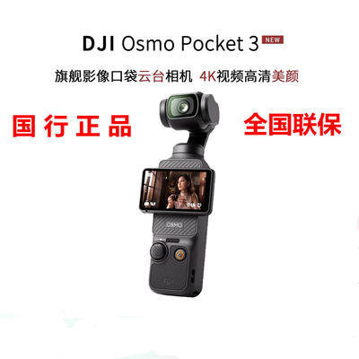 DJI/ DJI Osmo Pocket 3 Pocket 4 Pocket camera vlog handheld gimbal with intelligent image stabilization